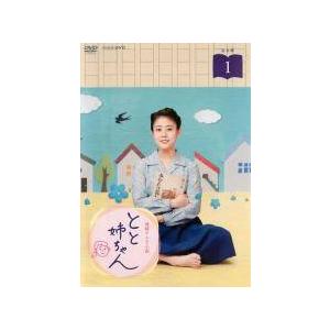 中古】 連続テレビ小説 とと姉ちゃん 完全版 (14巻セット) 全13