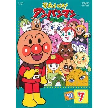 中古】 それいけ！アンパンマン '10 7 [レンタル落ち] [DVD] : 遊ING