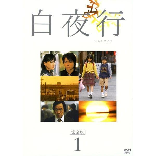 ☆【中古】 白夜行 (7巻セット) TVドラマ 完全版 全6巻 ＋ 劇場版
