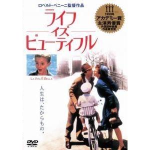 中古】 ライフ・イズ・ビューティフル [レンタル落ち] [DVD] : 遊ING