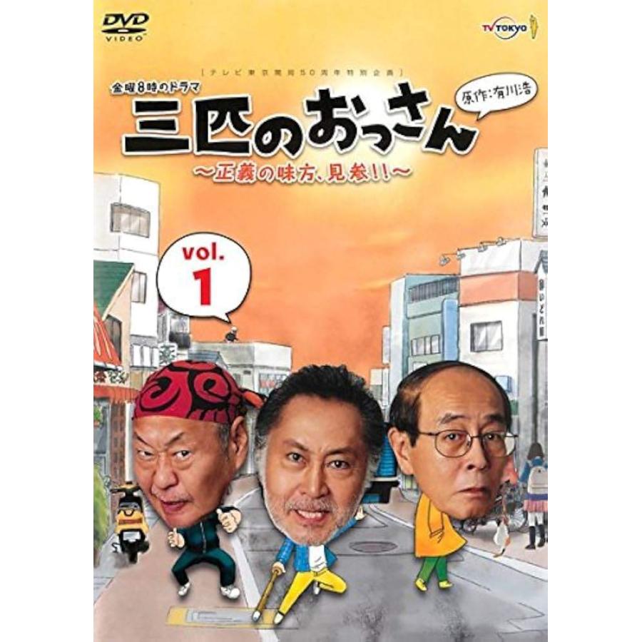 【中古】 三匹のおっさん (15巻セット) シーズン1,2,3 [レンタル落ち] [DVD] ○【中古】 三匹のおっさん(15巻セット)1 見参！！,2 ふたたび！！,3