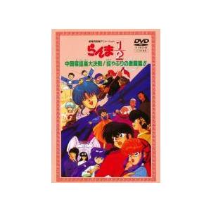 中古】 らんま1／2 劇場用長編アニメーション (2巻セット) 中国寝崑崙