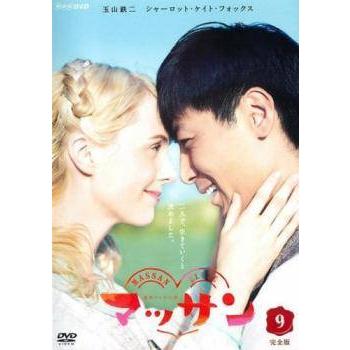 中古】 連続テレビ小説 マッサン 完全版 vol.9 [レンタル落ち] [DVD