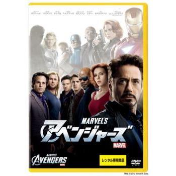 中古】 アベンジャーズ [レンタル落ち] [DVD] VWDP1414 : 遊ING浜町店
