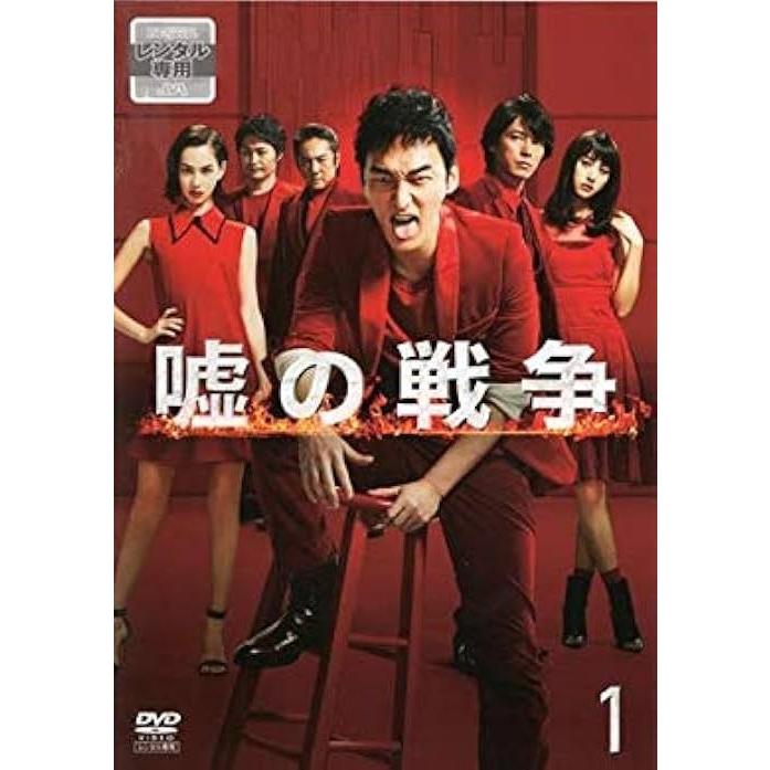 中古】 嘘の戦争 (6巻セット) [レンタル落ち] [DVD] : 遊ING浜町店