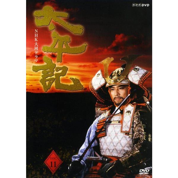 ○【中古】 NHK大河ドラマ 太平記 完全版 11 [レンタル落ち] [DVD