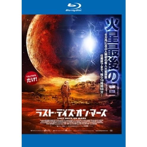 ○【中古】 ラスト・デイズ・オン・マーズ [レンタル落ち] [Blu-ray