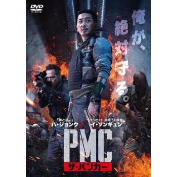 中古】 PMC ザ・バンカー [レンタル落ち] [DVD] : 遊ING浜町店 ヤフー