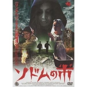 中古】 ソドムの市 [レンタル落ち] [DVD] : 遊ING浜町店 ヤフー 
