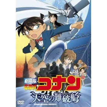 中古】 劇場版 名探偵コナン 天空の難破船 ロスト・シップ [レンタル