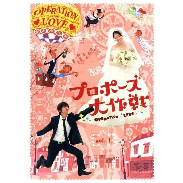 プロポーズ大作戦 全6枚 第1話〜最終話 全巻セット DVD - 最安値・価格
