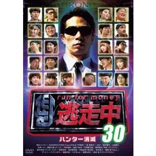 中古】 逃走中 30 ハンター消滅 [レンタル落ち] [DVD] : 遊ING浜町店