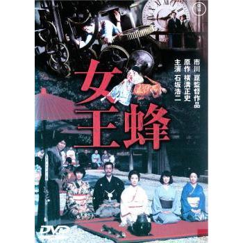 中古】 女王蜂 [レンタル落ち] [DVD] : 遊ING浜町店 ヤフーショップ