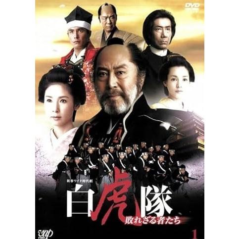 白虎隊　敗れざる者たち 全３巻 DVDレンタル落ち 中古】 白虎隊~敗れざる者たち (3巻セット) [レンタル落ち] [DVD] : 遊