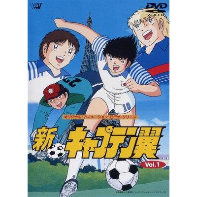 中古】 OVA 新キャプテン翼 (4巻セット) [レンタル落ち] [DVD] : 遊ING
