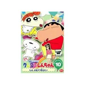 中古】 クレヨンしんちゃん TV版傑作選 第7期シリーズ 10 ひま,お