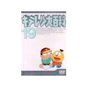 中古】 キテレツ大百科 19 [レンタル落ち] [DVD] : 遊ING浜町店 ヤフー