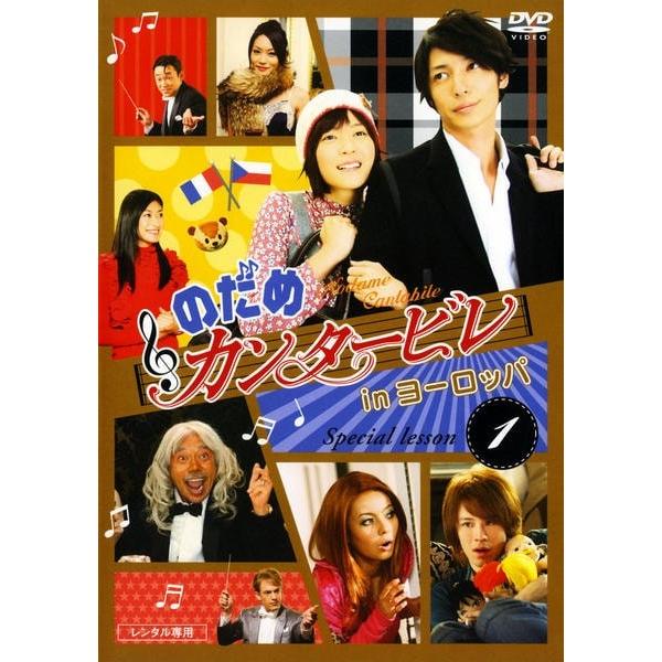 中古】 のだめカンタービレ in ヨーロッパ (2巻セット) [レンタル落ち