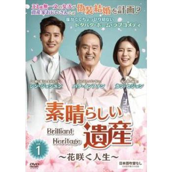 中古】 素晴らしい遺産 花咲く人生 (41巻セット) 【字幕】 [レンタル