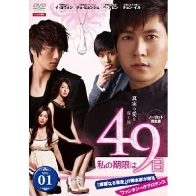 中古】 私の期限は49日 (10巻セット) [レンタル落ち] [DVD] : 遊ING