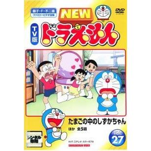 中古】 NEW TV版 ドラえもん 27 [レンタル落ち] [DVD] : 遊ING浜町店 