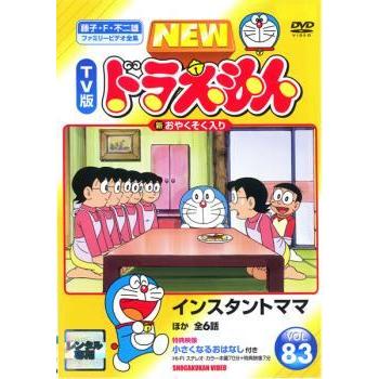 中古】 NEW TV版 ドラえもん 83 [レンタル落ち] [DVD] : 遊ING浜町店
