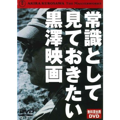 ○【中古】黒澤明監督22作品 ハイライト集 [レンタル落ち] [DVD] 遊ING