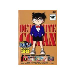 中古】 名探偵コナン PART30 vol.1 [レンタル落ち] [DVD] : 遊ING浜町