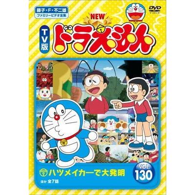 ○【中古】 NEW TV版 ドラえもん 130 [レンタル落ち] [DVD] : 遊ING