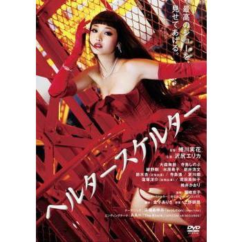 中古】 ヘルタースケルター [レンタル落ち] [DVD] : 遊ING浜町店