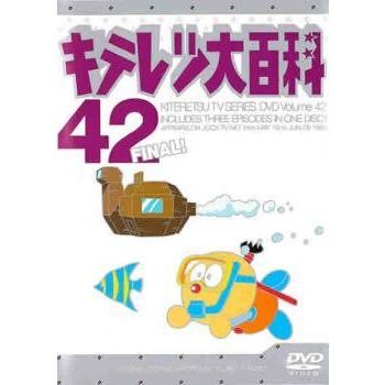 中古】 キテレツ大百科 42 [レンタル落ち] [DVD] : 遊ING浜町店 ヤフー
