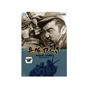 ☆【中古】 兵隊やくざ (8巻セット) [レンタル落ち] [DVD] : 遊ING浜町