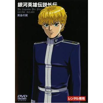 銀河英雄伝説　外伝　DVD 14枚セット　レンタル落ち 銀河英雄伝説 外伝 DVD 14枚セット レンタル落ち