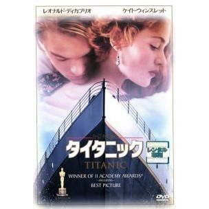 レンタル落ちDVD『シン・タイタニック』他 中古】 タイタニック [レンタル落ち] [DVD] : 遊ING浜町店 ヤフー