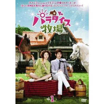 【中古】 恋するハエ女 1 [レンタル落ち] [DVD] 中古】 パラダイス牧場(8巻セット) [レンタル落ち] [DVD] : 遊ING浜町