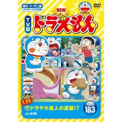 中古】 NEW TV版 ドラえもん 183 [レンタル落ち] [DVD] : 遊ING浜町店