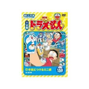 中古】 NEW TV版 ドラえもん 159 [レンタル落ち] [DVD] : 遊ING浜町店