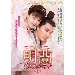 ☆【中古】 明蘭 才媛の春（37巻セット）【字幕】 [レンタル落ち] [DVD