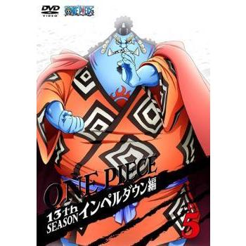 One Piece ワンピース 13thシーズン インペルダウン篇 R 5 第442話 第445話 レンタル落ち 中古 Dvd 054 遊ing城山店ヤフーショッピング店 通販 Yahoo ショッピング