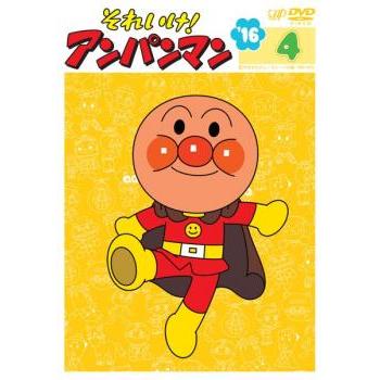 それいけ!アンパンマン '16 4 レンタル落ち 中古 DVD : 遊ING城山店