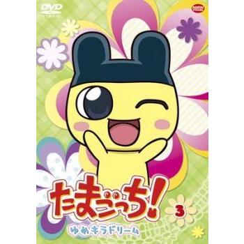 たまごっち ゆめキラドリーム 3 全4話 レンタル落ち 中古 Dvd 060 遊ing城山店ヤフーショッピング店 通販 Yahoo ショッピング