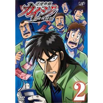 逆境無頼カイジ 破戒録篇 2 第4話 第6話 レンタル落ち 中古 Dvd 048 遊ing城山店ヤフーショッピング店 通販 Yahoo ショッピング