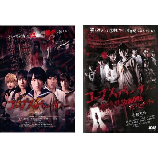 コープスパーティー アンリミテッド版 全2枚 + Book of Shadows