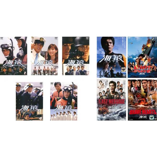 海猿 UMIZARU EVOLUTION 全9枚 + 映画海猿、LIMIT OF LOVE、THE LAST MESSAGE、BRAVE HEARTS▽レンタル用 全巻セット 中古 DVD : 115254-201 : 遊ING城山店ヤフーショッピング店 - 通販 - Yahoo!ショッピング 海猿 UMIZARU EVOLUTION 全9枚 + 映画海猿、LIMIT OF LOVE、THE LAST MESSAGE、BRAVE HEARTS▽レンタル用 全巻セット 中古 DVD : 115254-201 : 遊ING城山店ヤフーショッピング店 - 通販 - Yahoo!ショッピング