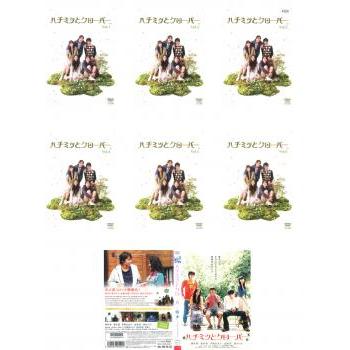 ハチミツとクローバー TVドラマ版 全7枚 + 劇場版▽レンタル用 全巻