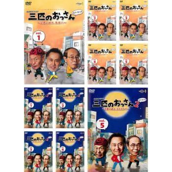 【中古】DVD▼三匹のおっさん(10枚セット)正義の味方、見参!! + 2 正義の味方、ふたたび!! レンタル落ち 全10巻 三匹のおっさん 全10枚 正義の味方、見参!! + 2 正義の味方