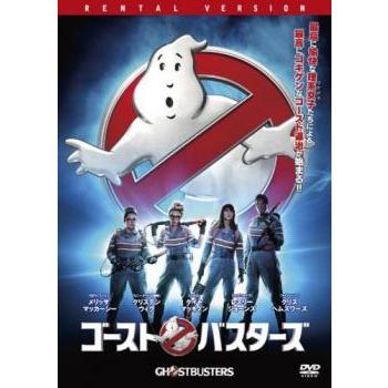 ゴースト バスターズ 2016▽レンタル用 中古 DVD : 遊ING城山店ヤフー