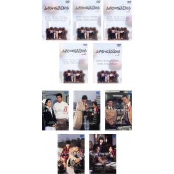 ふぞろいの林檎たち 全10枚 I 全5巻 + II 全5巻 レンタル落ち 全巻セット 中古 DVD : 123866-208 : 遊ING城山店ヤフーショッピング店 - 通販 - Yahoo!ショッピング ふぞろいの林檎たち 全10枚 I 全5巻 + II 全5巻 レンタル落ち 全巻セット 中古 DVD : 123866-208 : 遊ING城山店ヤフーショッピング店 - 通販 - Yahoo!ショッピング