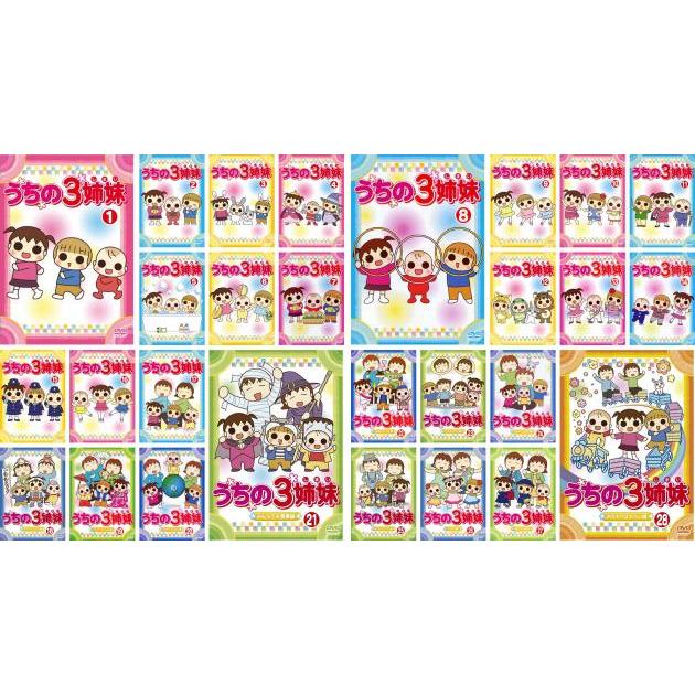 うちの3姉妹 全28枚 レンタル落ち 全巻セット 中古 DVD : 遊ING うちの3姉妹 全28枚 レンタル落ち 全巻セット 中古 DVD : 遊ING