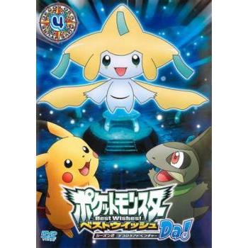 ポケットモンスター ベストウイッシュ シーズン2 デコロラアドベンチャー Da 4 レンタル落ち 中古 Dvd 034 遊ing城山店ヤフーショッピング店 通販 Yahoo ショッピング